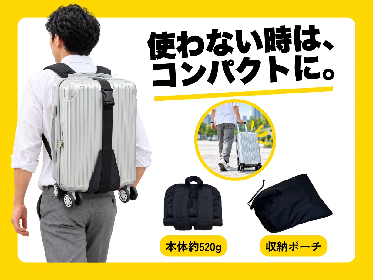 使わない時は、コンパクトに。本体約520g・収納ポーチ
