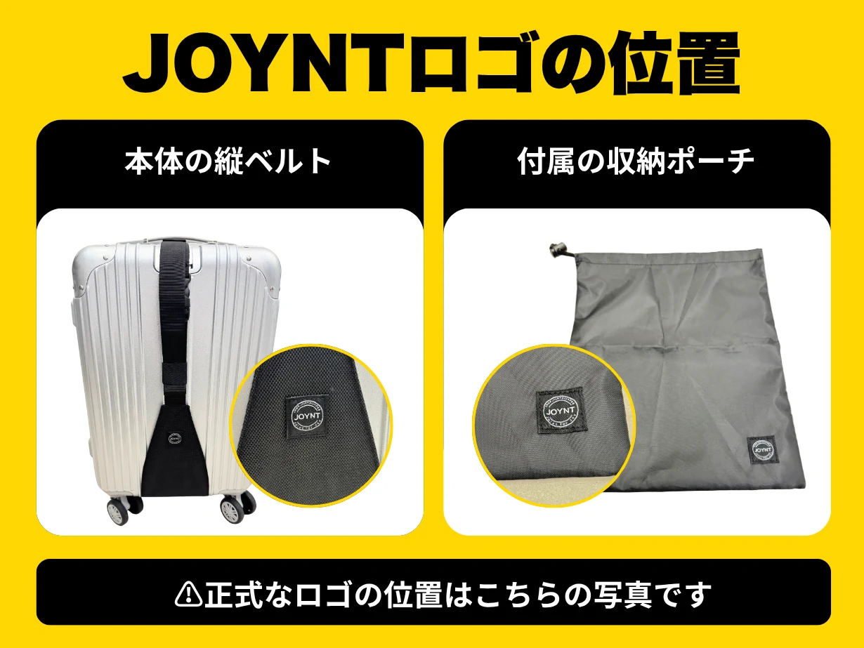 JOYNTロゴの位置。本体の縦ベルト／付属の収納ポーチ。正式なロゴの位置はこちらの写真です
